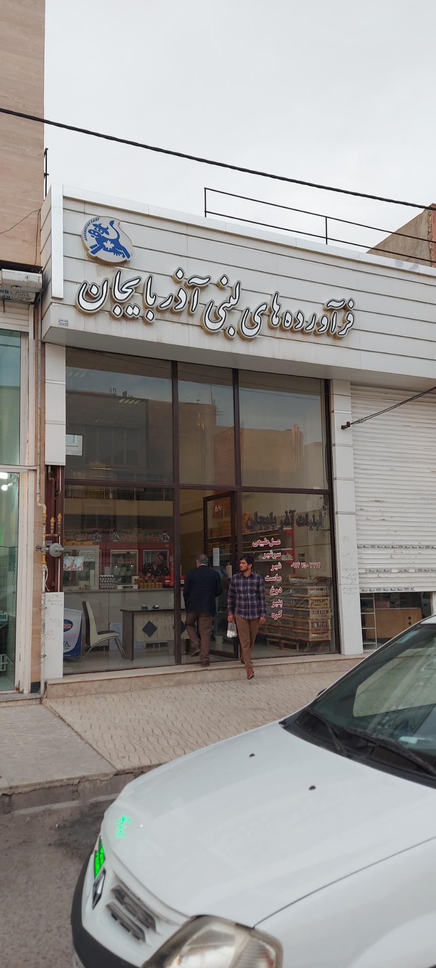 عکس لبنیات فروشی آذربایجان
