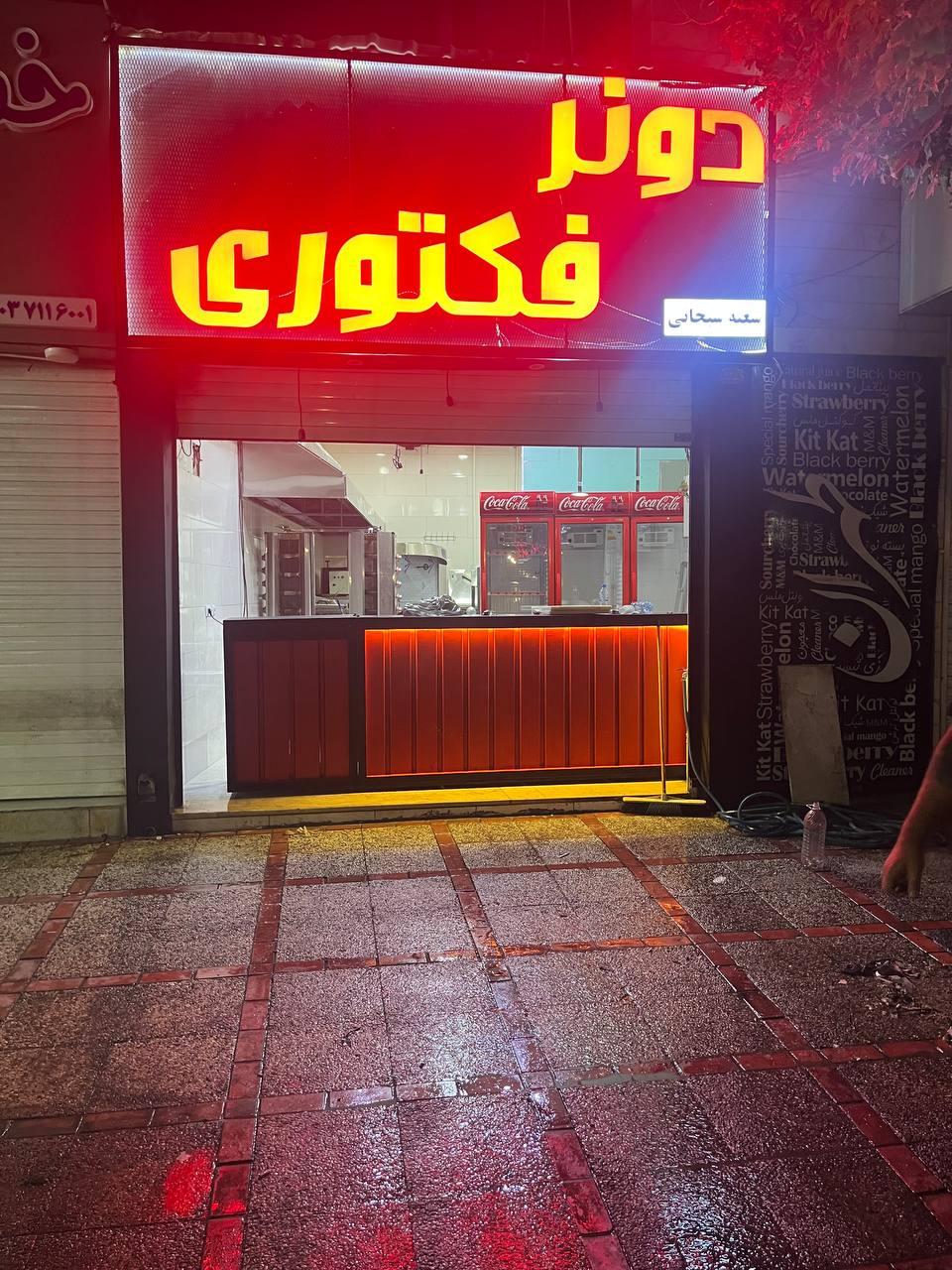 عکس رستوران دونر فکتوری