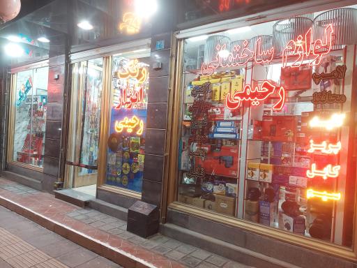 عکس رنگ و ابزار رحیمی