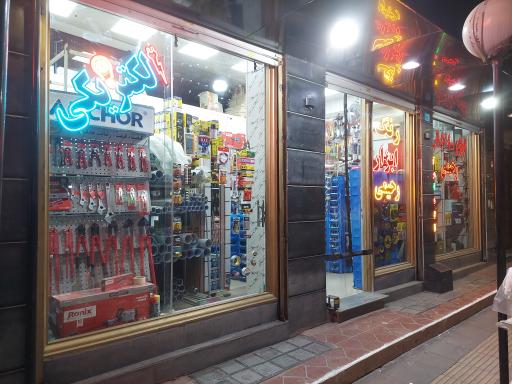 عکس رنگ و ابزار رحیمی