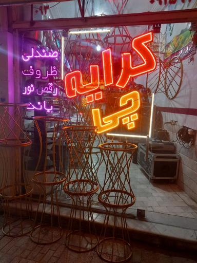 کرایه چی کمیل