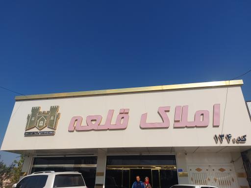 عکس املاک قلعه چمستان 