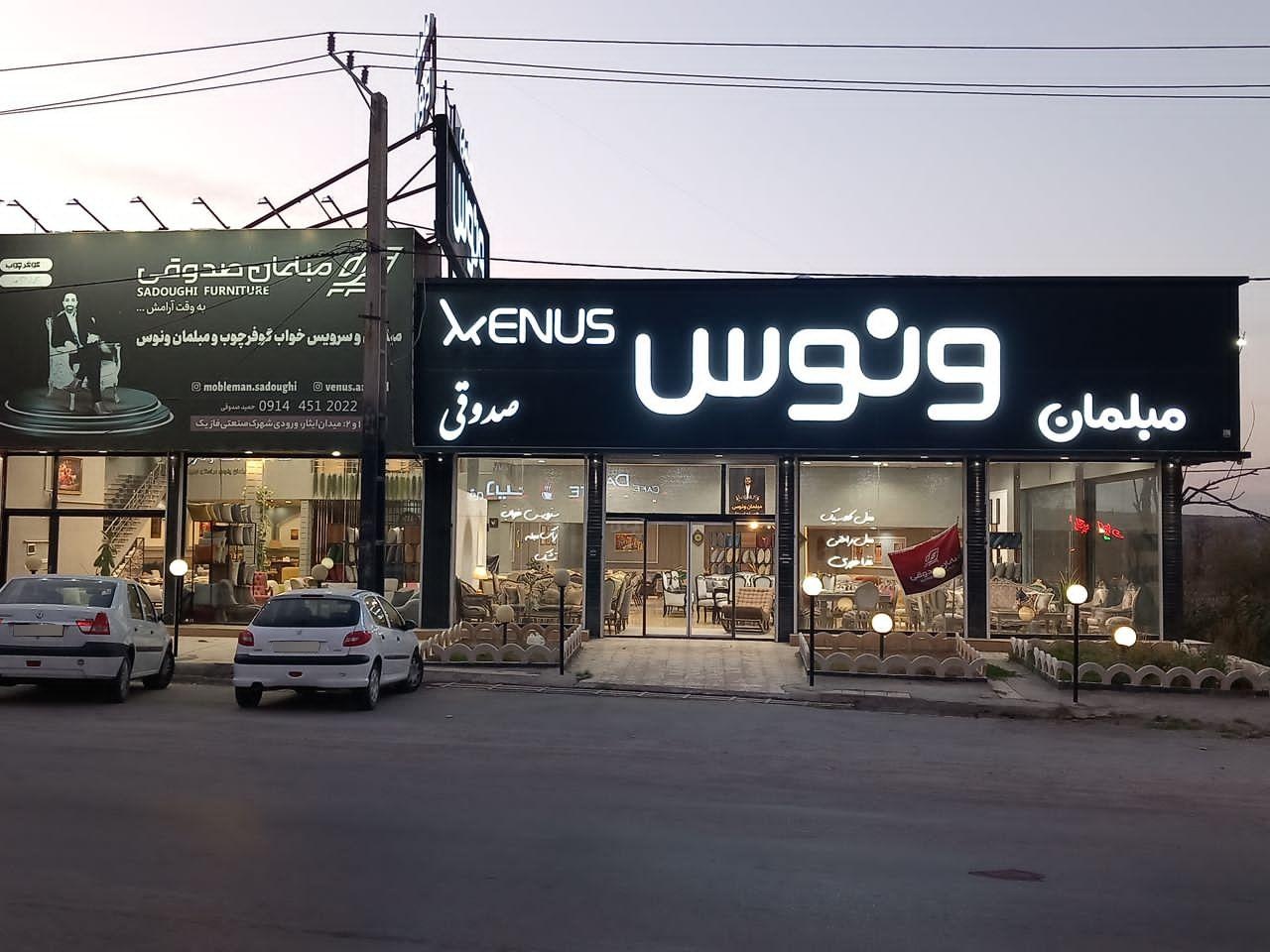 عکس مبلمان ونوس