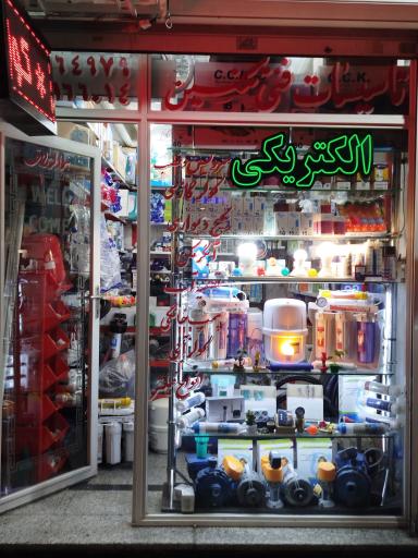 عکس تاسیسات فنی تکنسین 