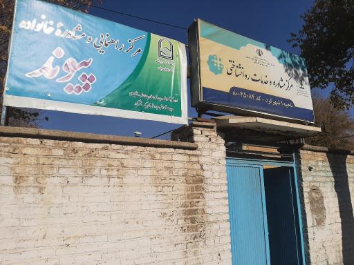 مرکز مشاوره و خدمات روانشناسی آموزش و پرورش