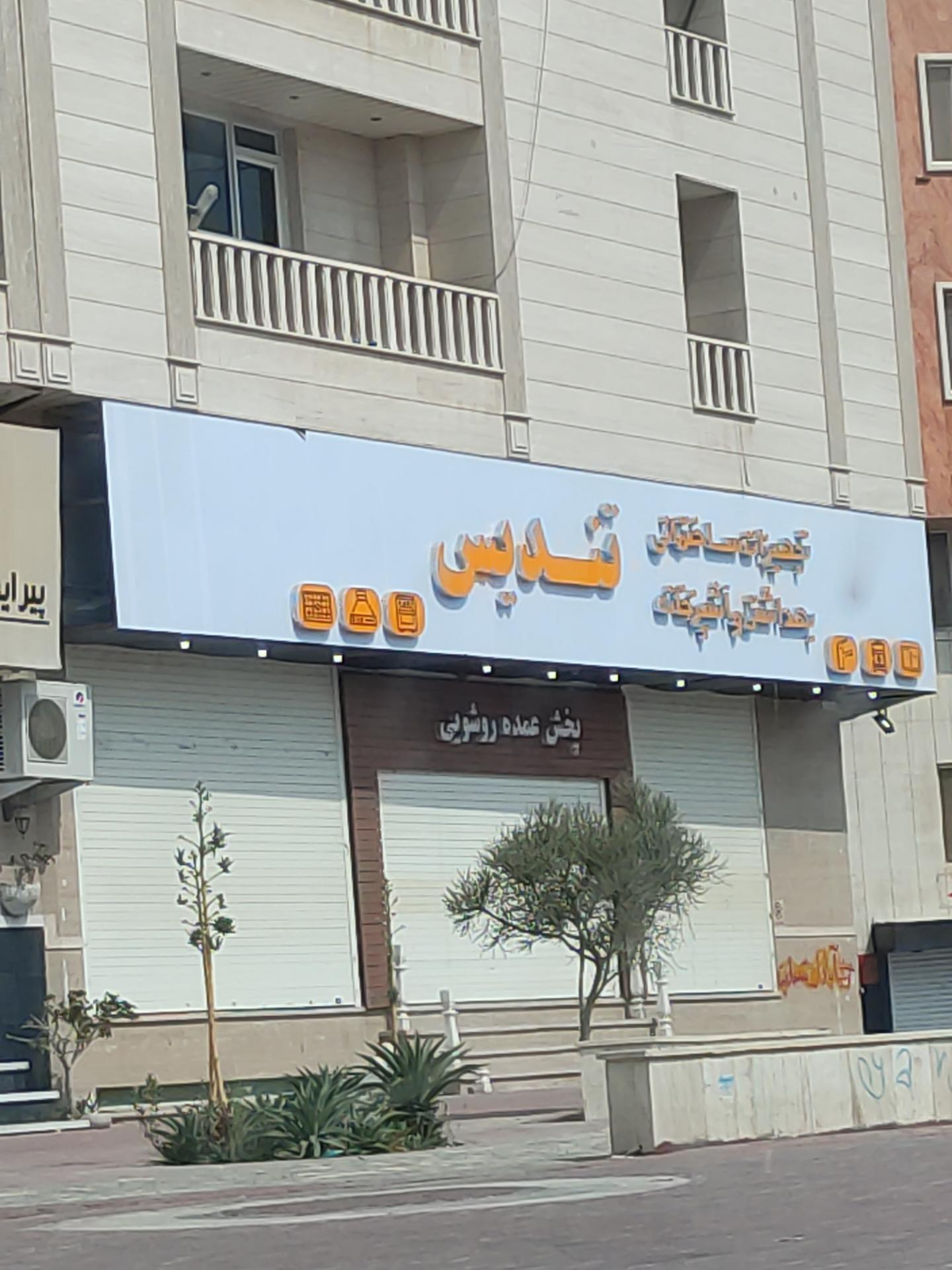 عکس تجهیزات ساختمانی تندیس