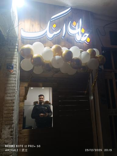 عکس جانان اسنک