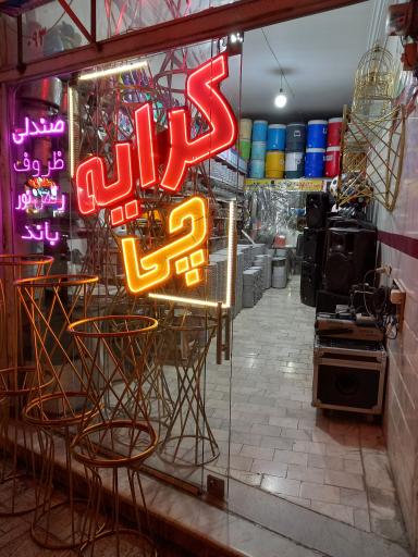 عکس کرایه چی کمیل