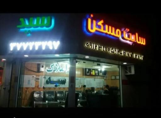 عکس سایت مسکن سید 
