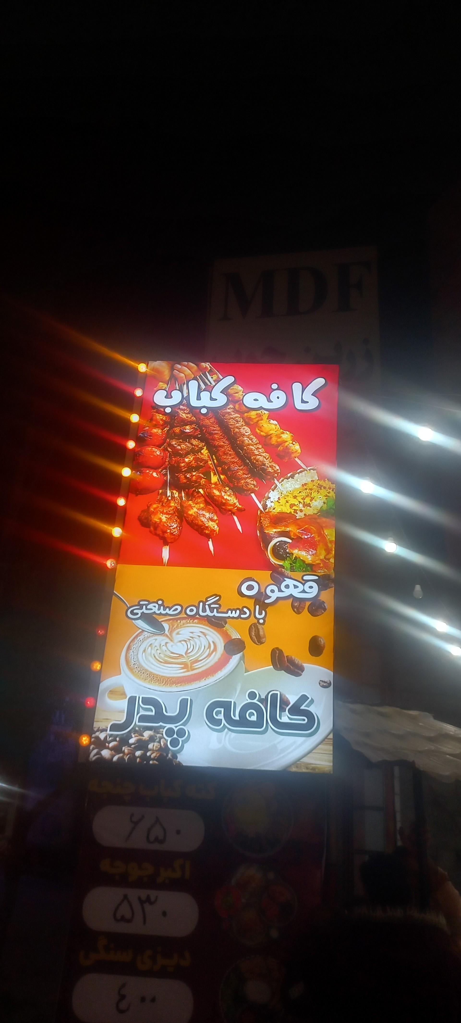 عکس کبابی پدر