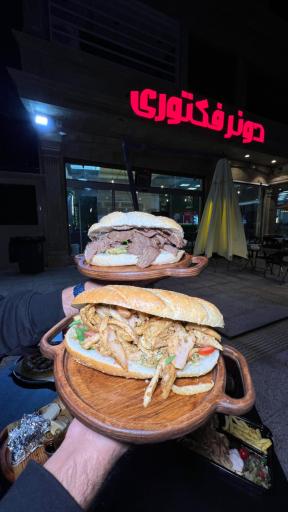 عکس رستوران دونر فکتوری