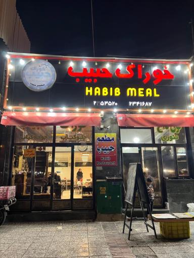 عکس خوراک حبیب 