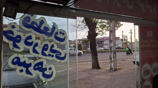 عکس قطعات خودرویی مبرهن