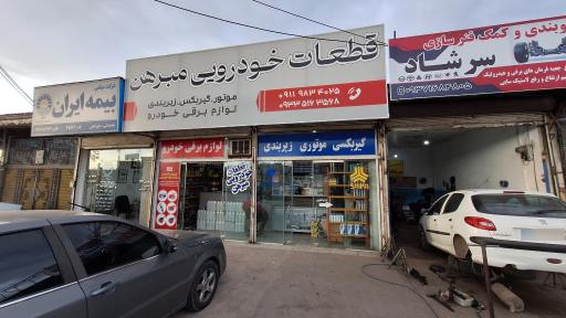 عکس قطعات خودرویی مبرهن