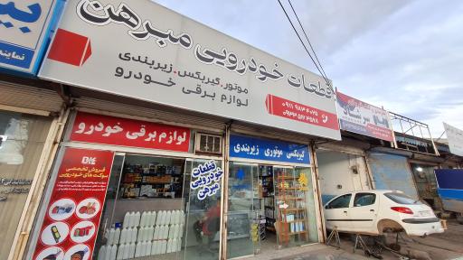 عکس قطعات خودرویی مبرهن