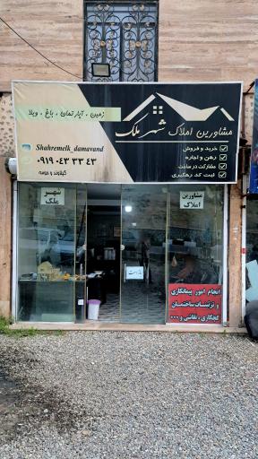 عکس مشاورین املاک شهر ملک