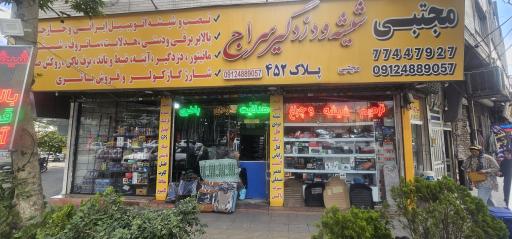 عکس شیشه و دزدگیر سراج (مجتبی)