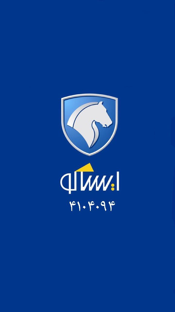 عکس ایساکو نمایندگی کد ۴۱۰۴۰۹۴