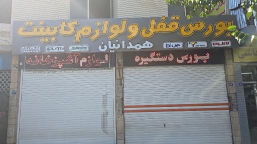 عکس قفل و لولا همدانیان