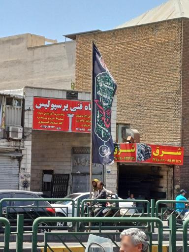 عکس کارگاه فنی پرسپولیس