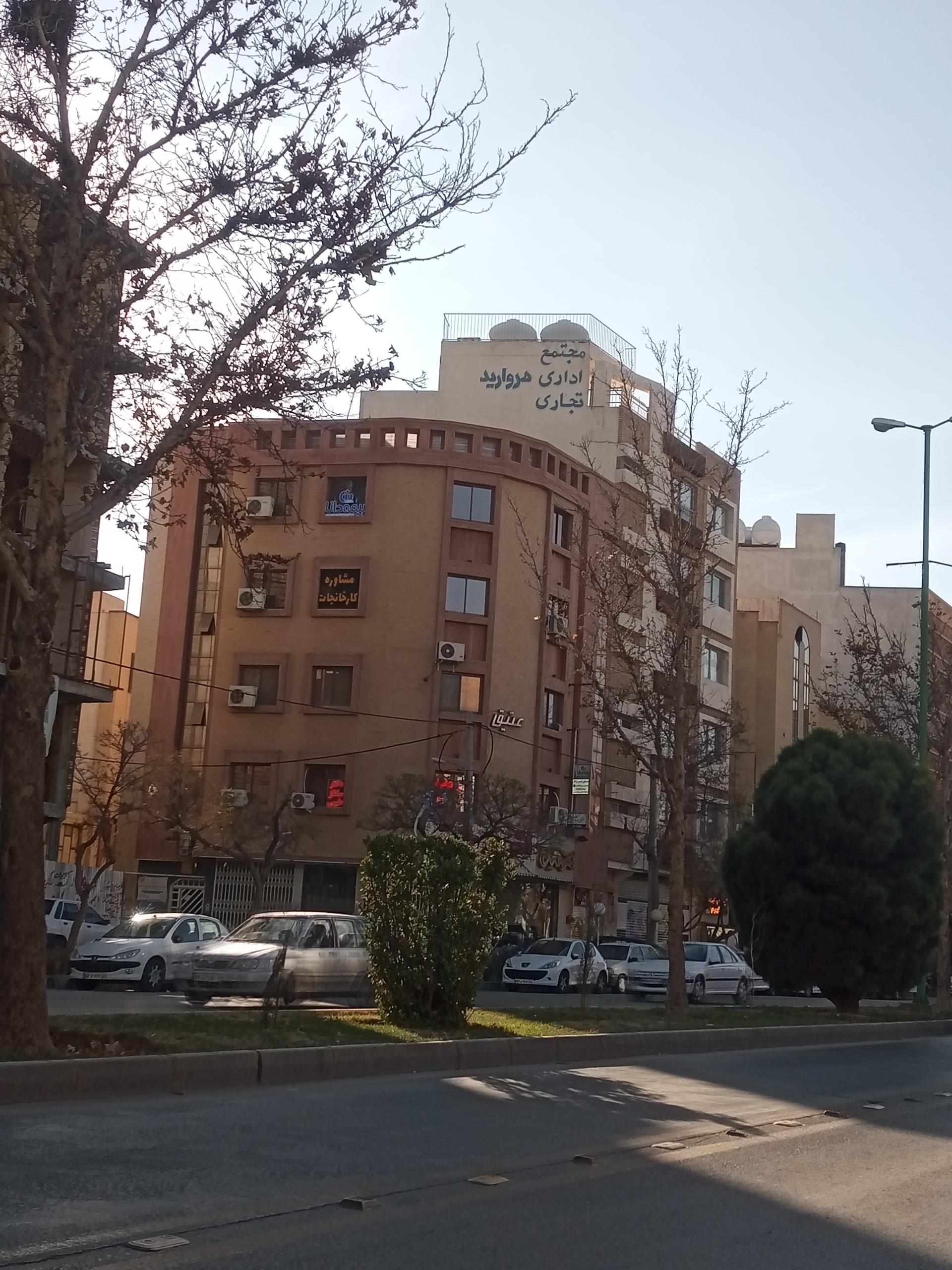 عکس مجتمع اداری تجاری مروارید