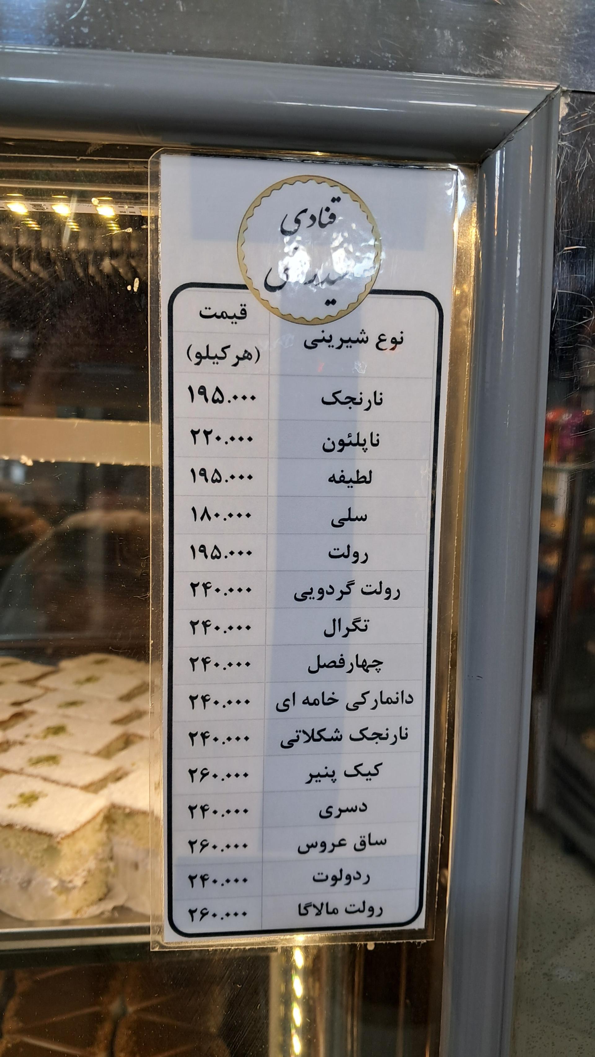 عکس کیک و شیرینی سیدرضی