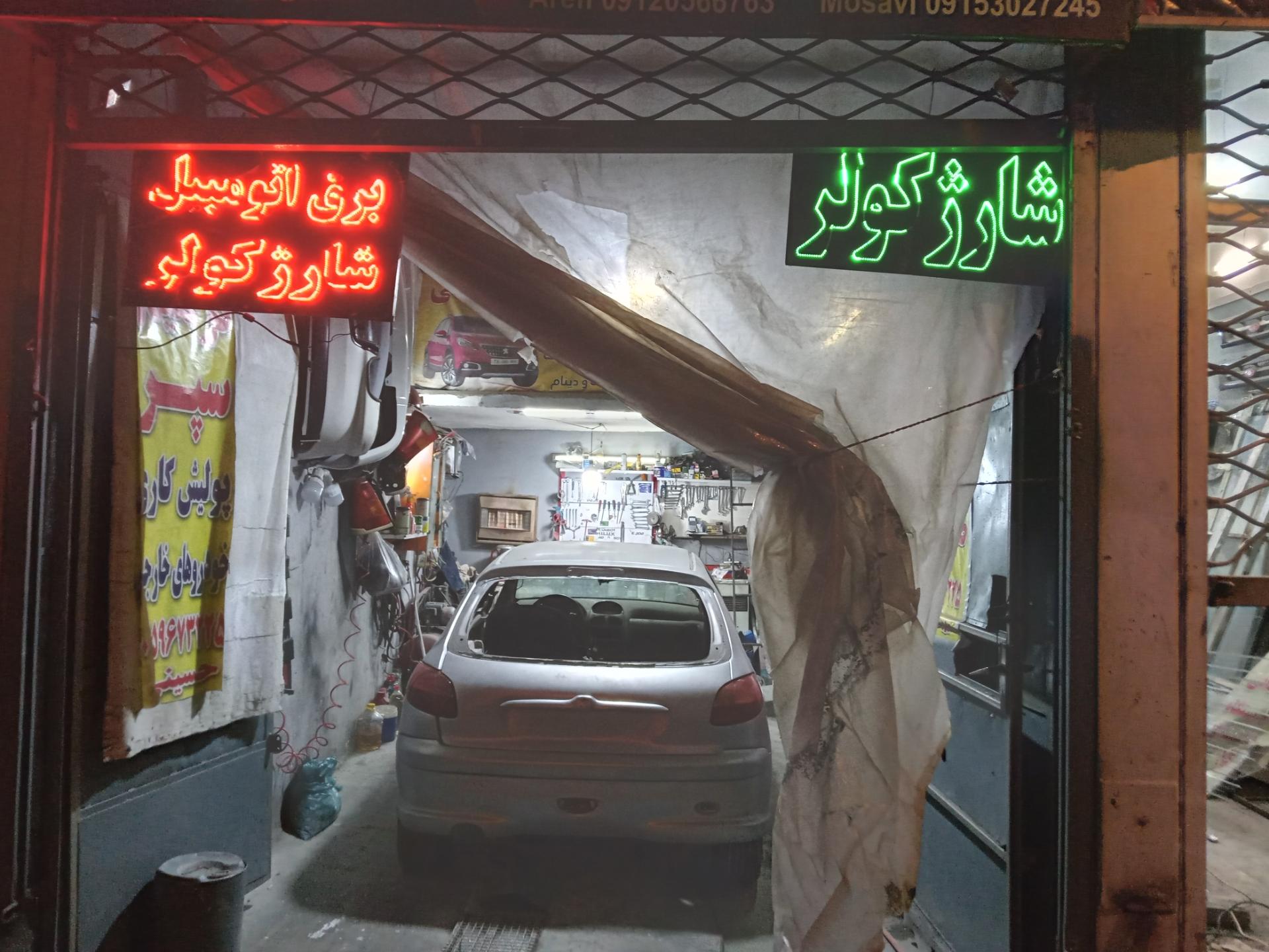 عکس تعمیرگاه برق خودرو