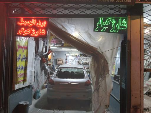 عکس تعمیرگاه برق خودرو