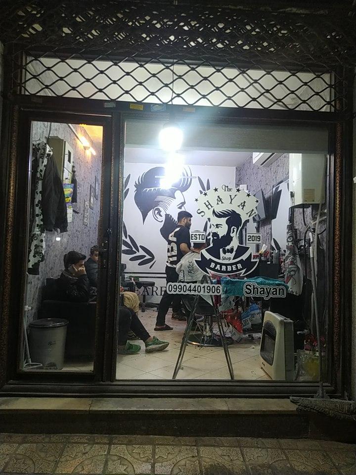 عکس آرایشگاه مردانه شایان