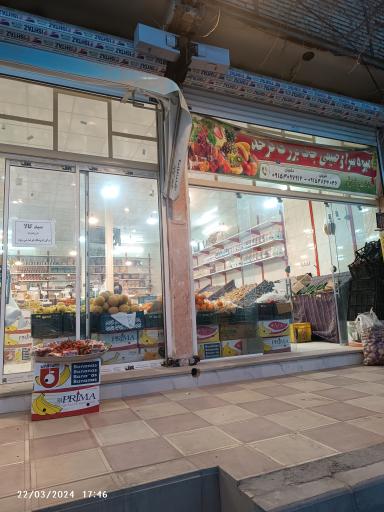 عکس میوه و سبزیجات شریف