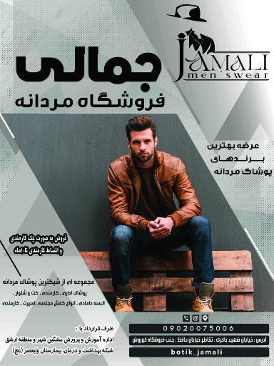 عکس فروشگاه  جمالی