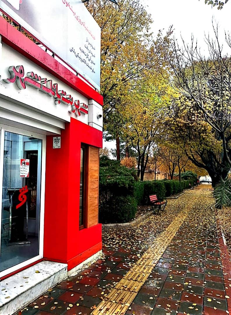 عکس شهرنت بانک شهر شعبه اسلام