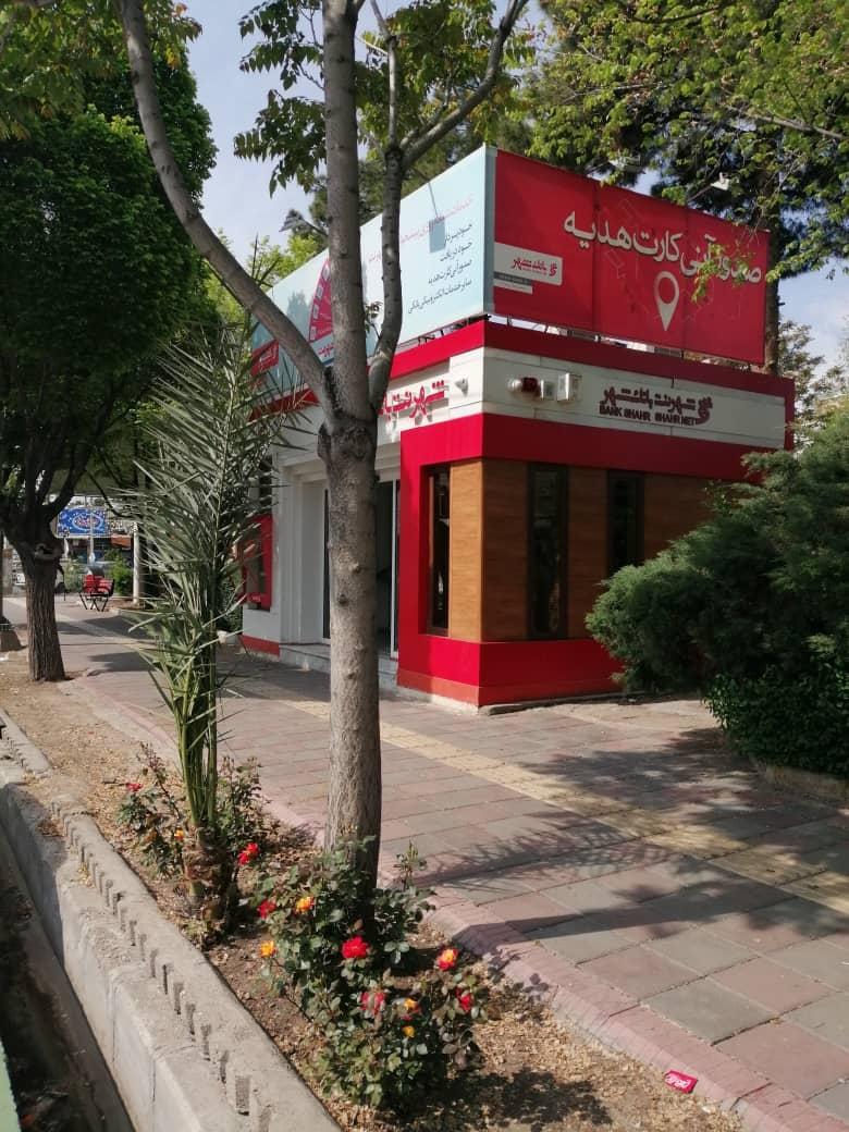 عکس شهرنت بانک شهر