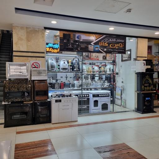 عکس فروشگاه لوازم خانگی نوین کالا (احمدی)