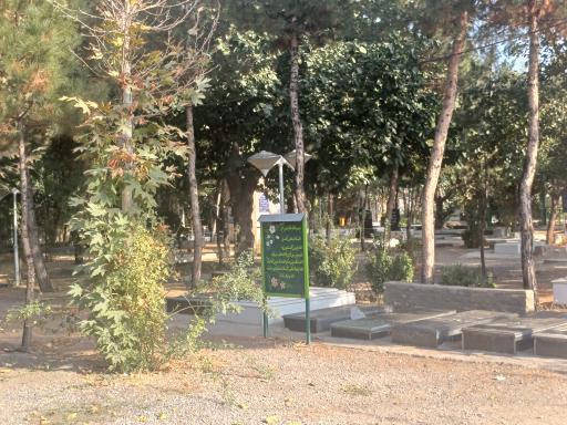 عکس آرامستان گلستان