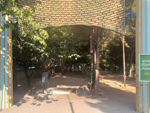 عکس آرامستان گلستان