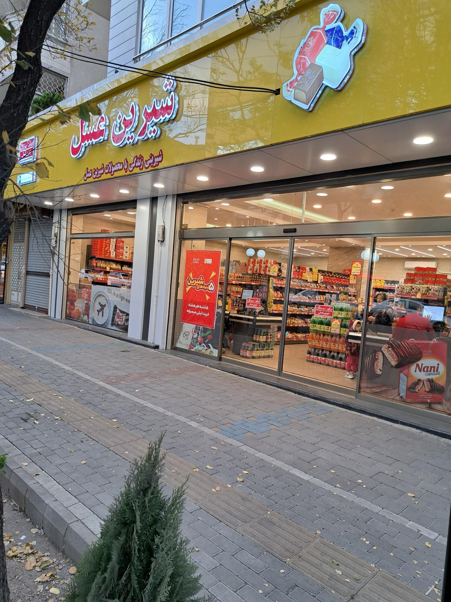 عکس شیرین عسل