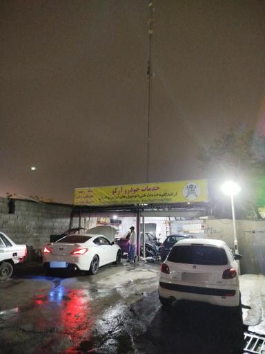 عکس خدمات خودروی آرکو