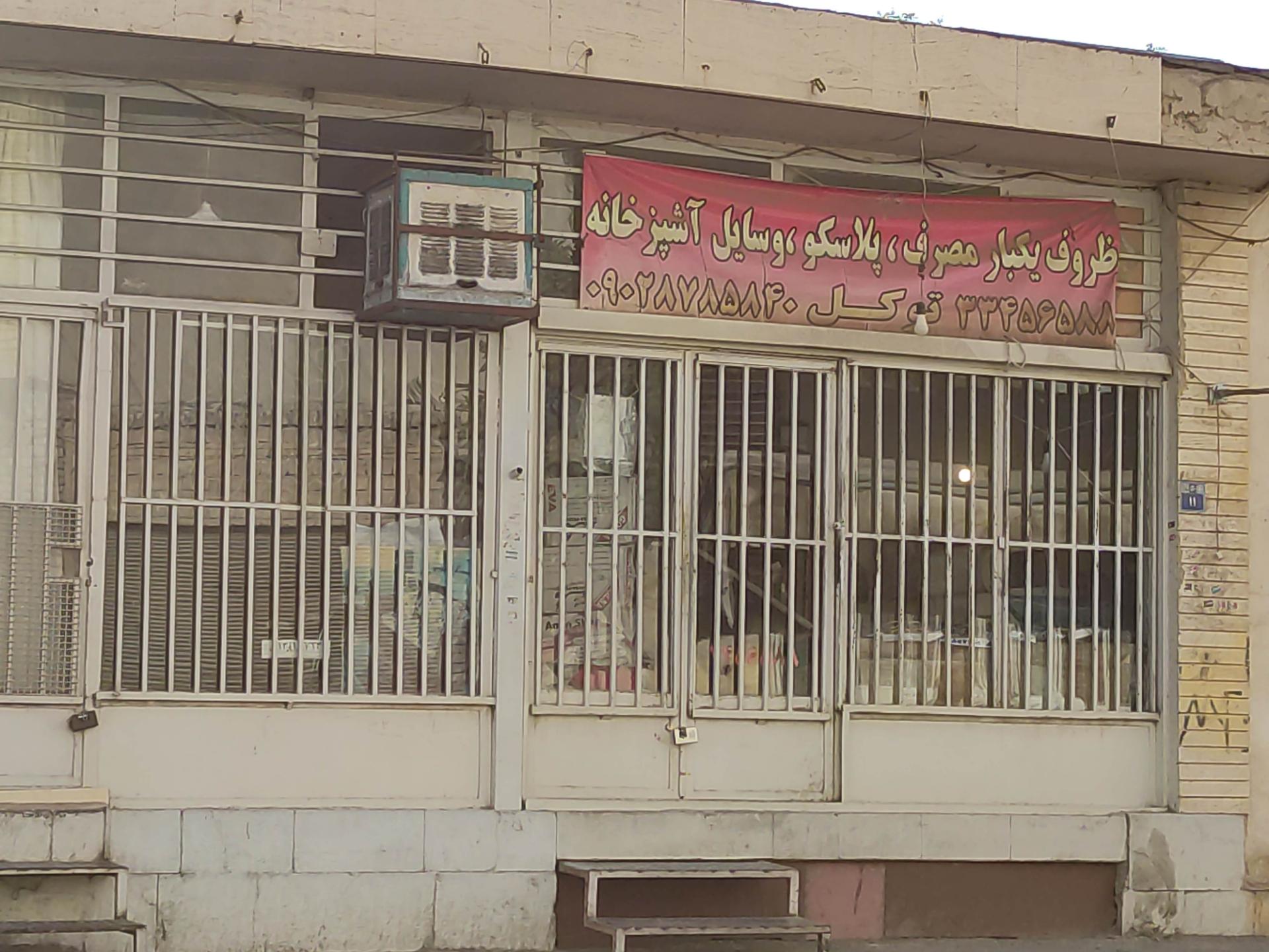 عکس پلاسکو توکل