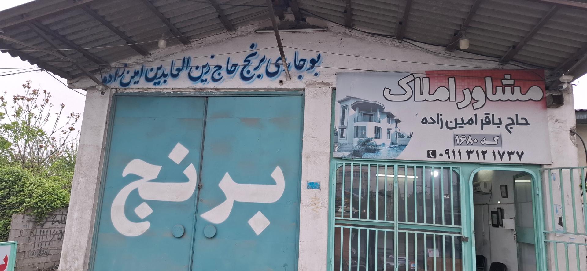 عکس بوجاری برنج باقرامین زاده 