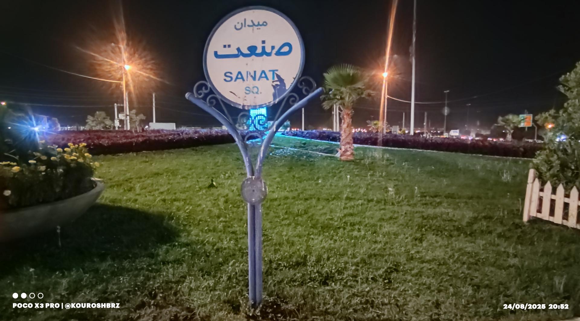 عکس میدان صنعت