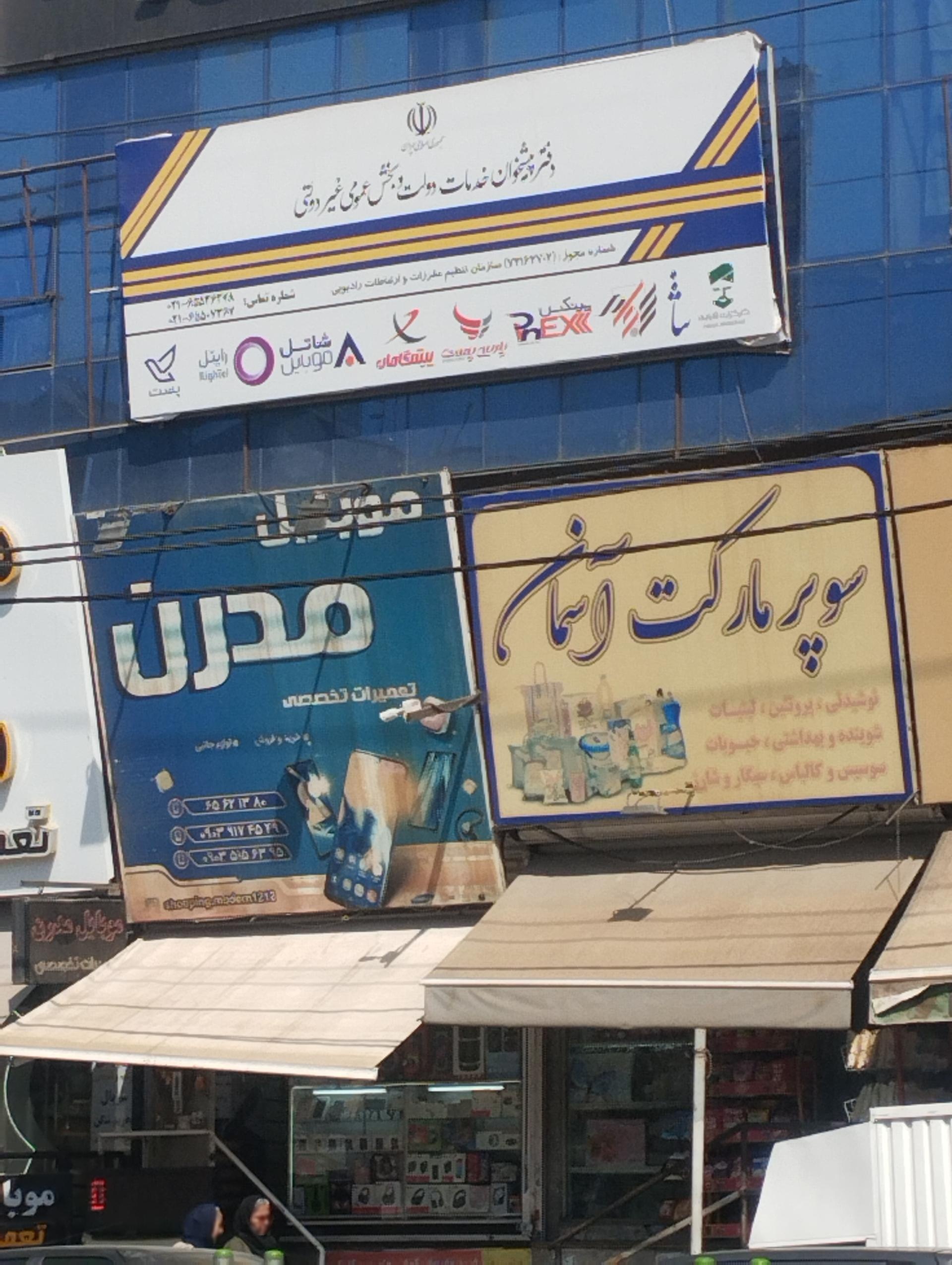 عکس پیشخوان دولت گل بنفشه