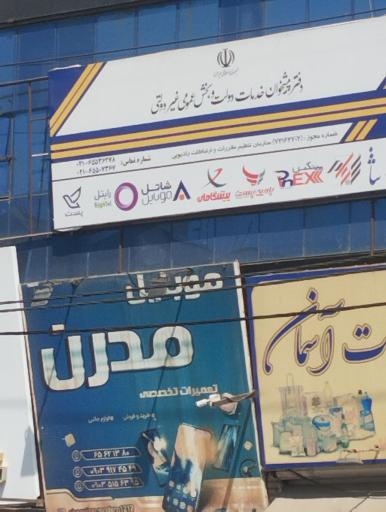 عکس پیشخوان دولت گل بنفشه