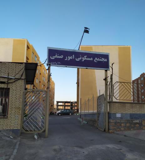 عکس مجتمع مسکونی امور صنفی 1