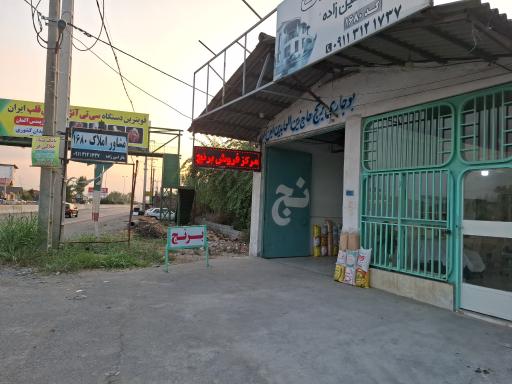 عکس بوجاری برنج باقرامین زاده 