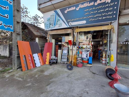 عکس مصالح ساختمانی و ابزارآلات محسنی