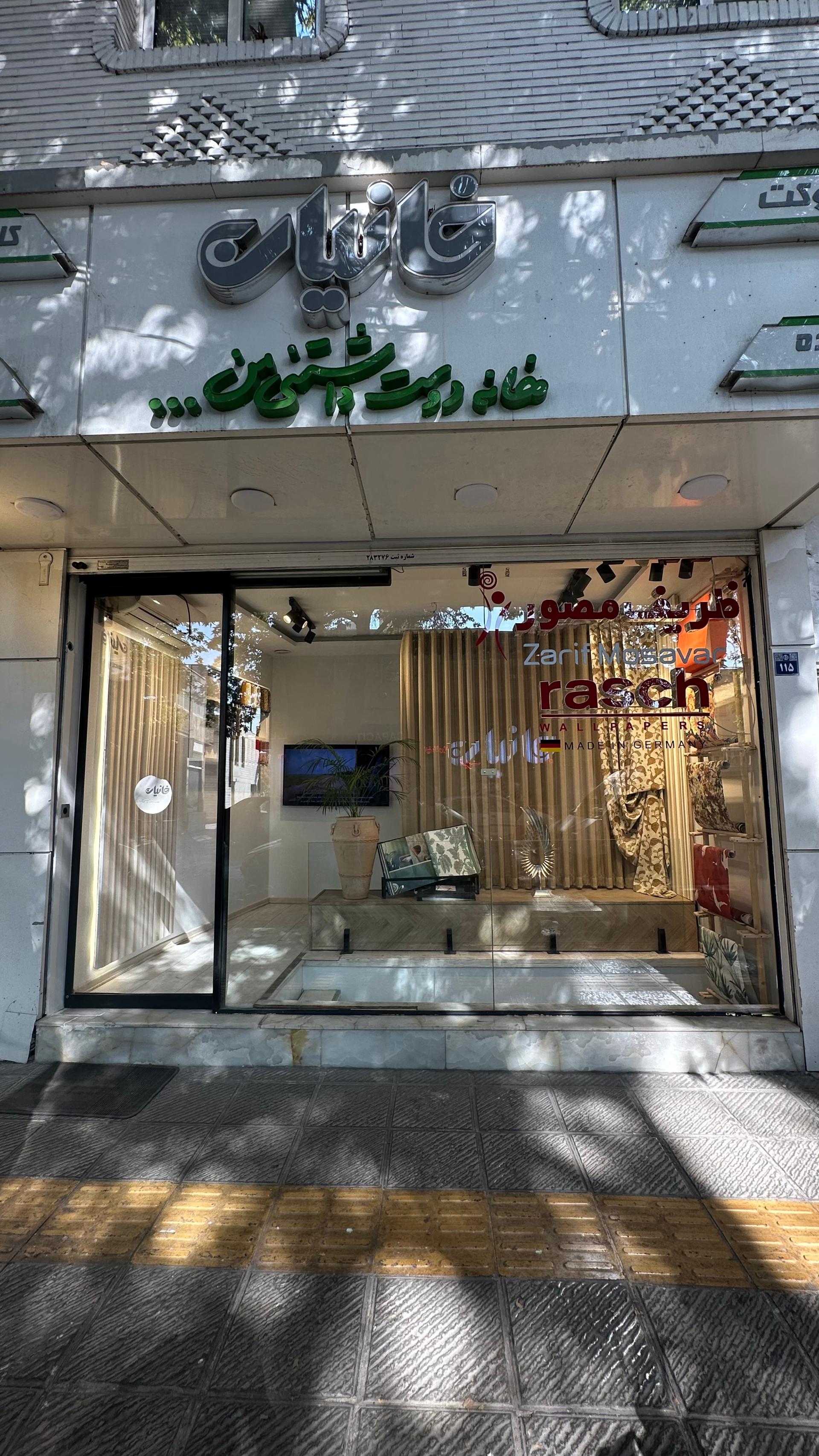 عکس دکوراسیون فانیان