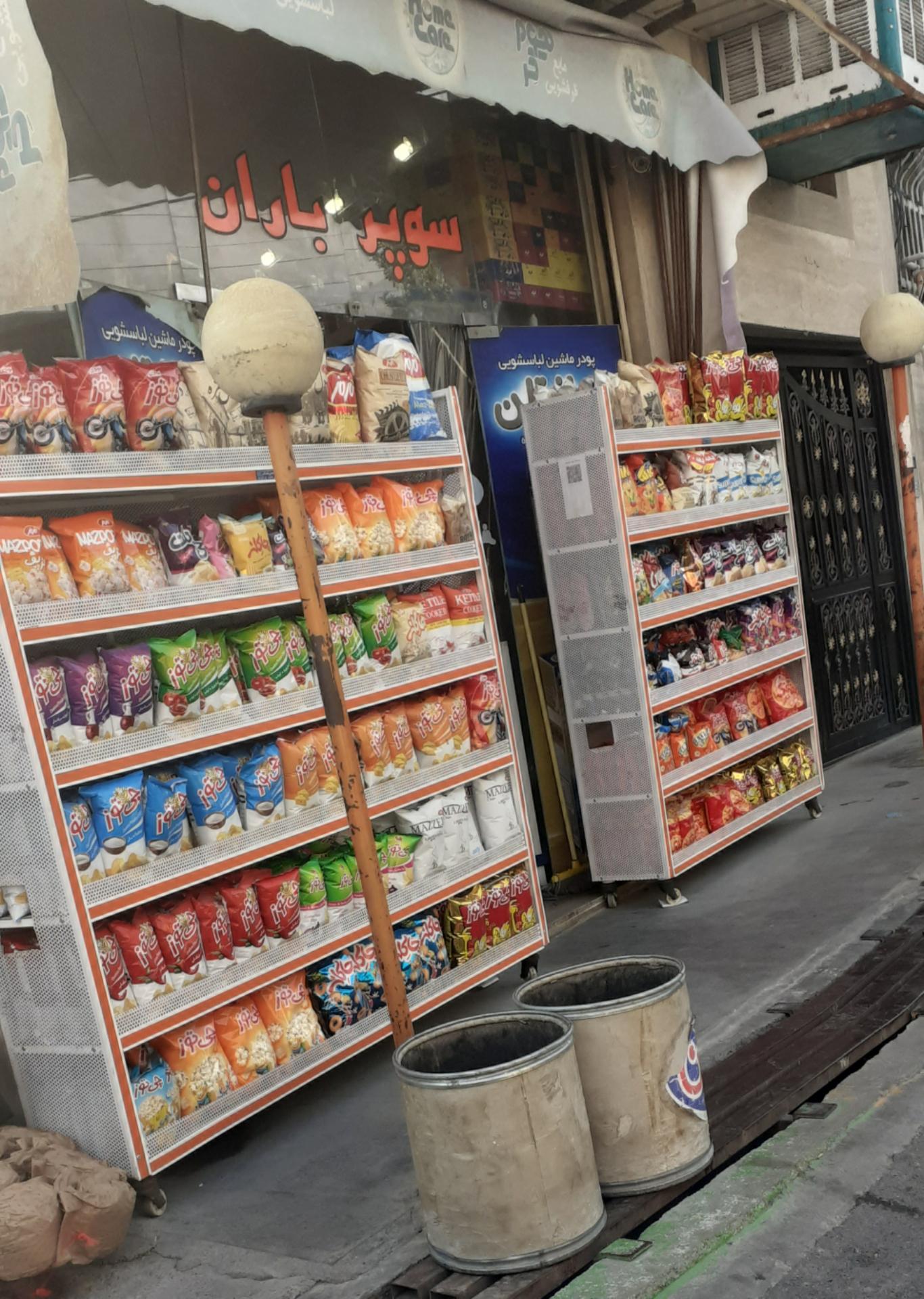 عکس هایمارت - فروشگاه فروشگاه باران