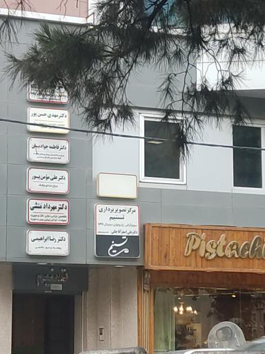 عکس مرکز تصویربرداری پزشکی تسنیم
