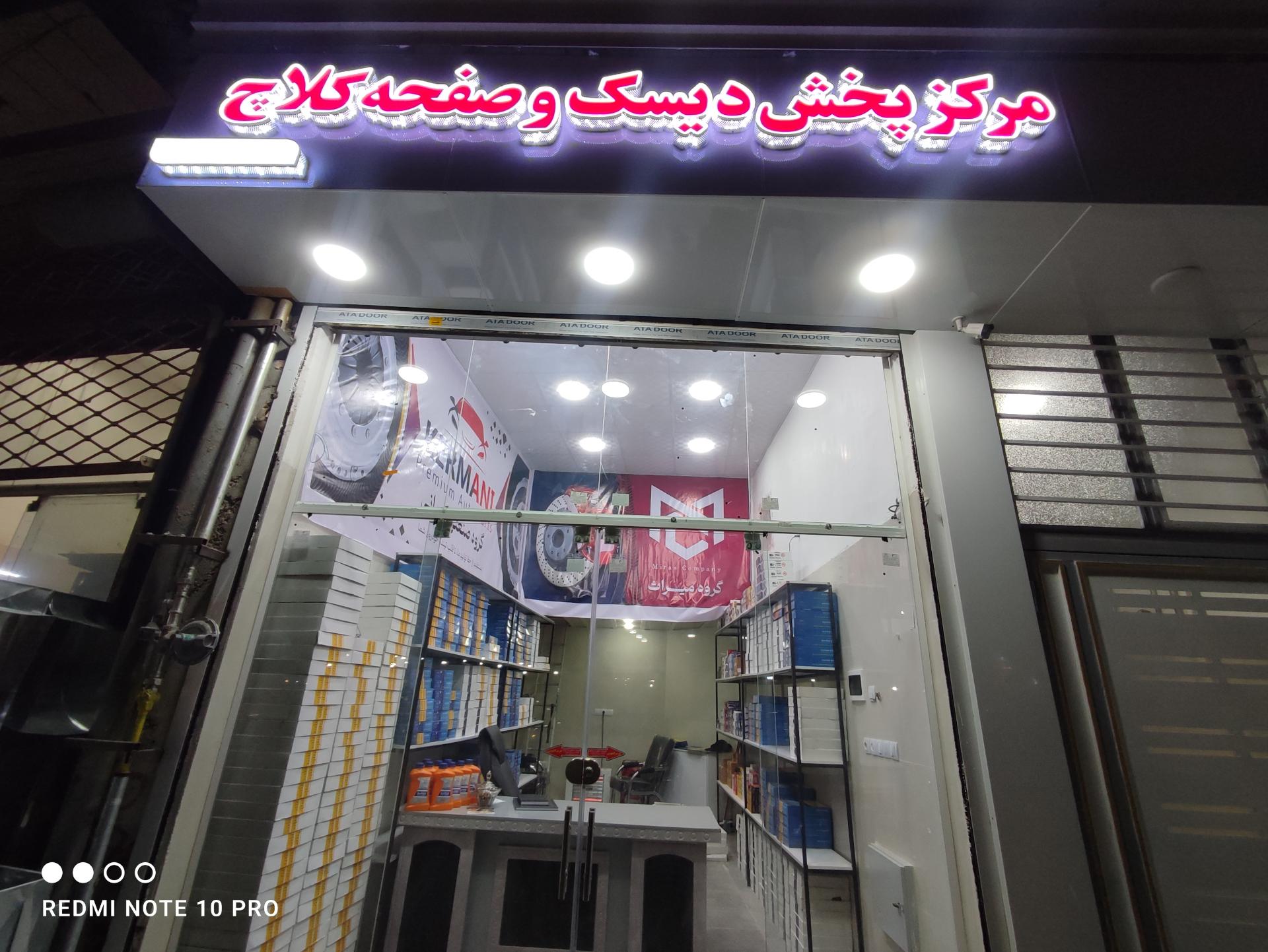 عکس مرکز پخش دیسک و صفحه کلاچ 